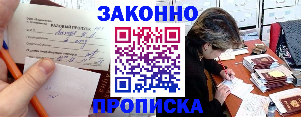 прописка для работы в Липецкая области
