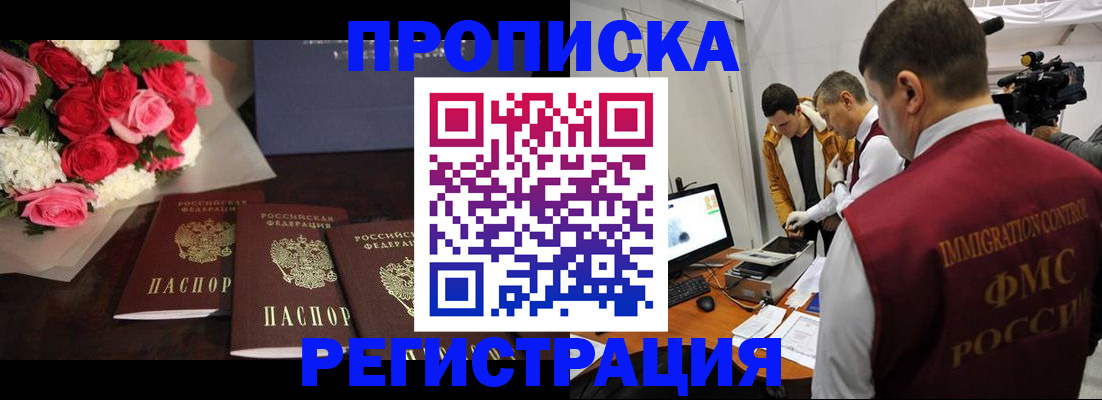 прописка в Липецкая области