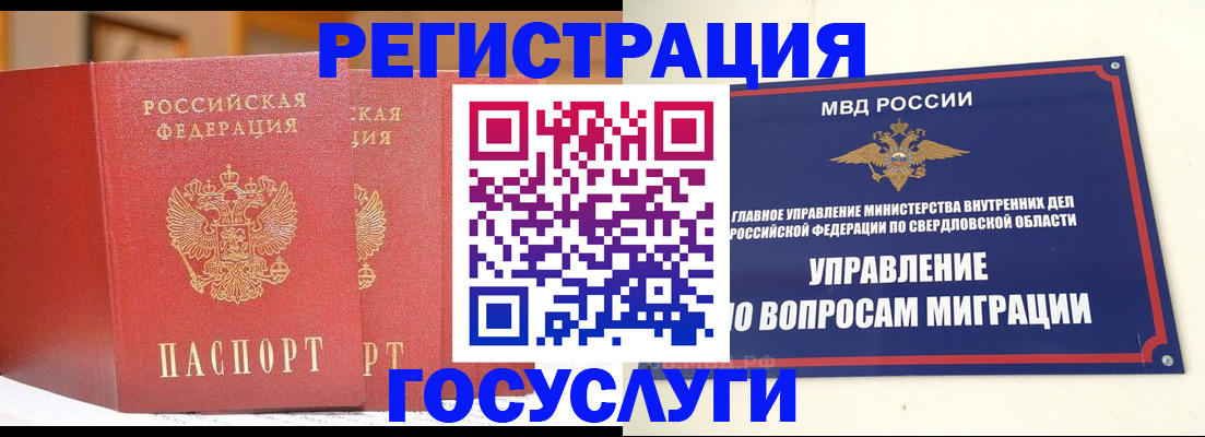 прописка для работы в Липецкая области